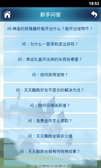 天天酷跑微乐游戏助手截图
