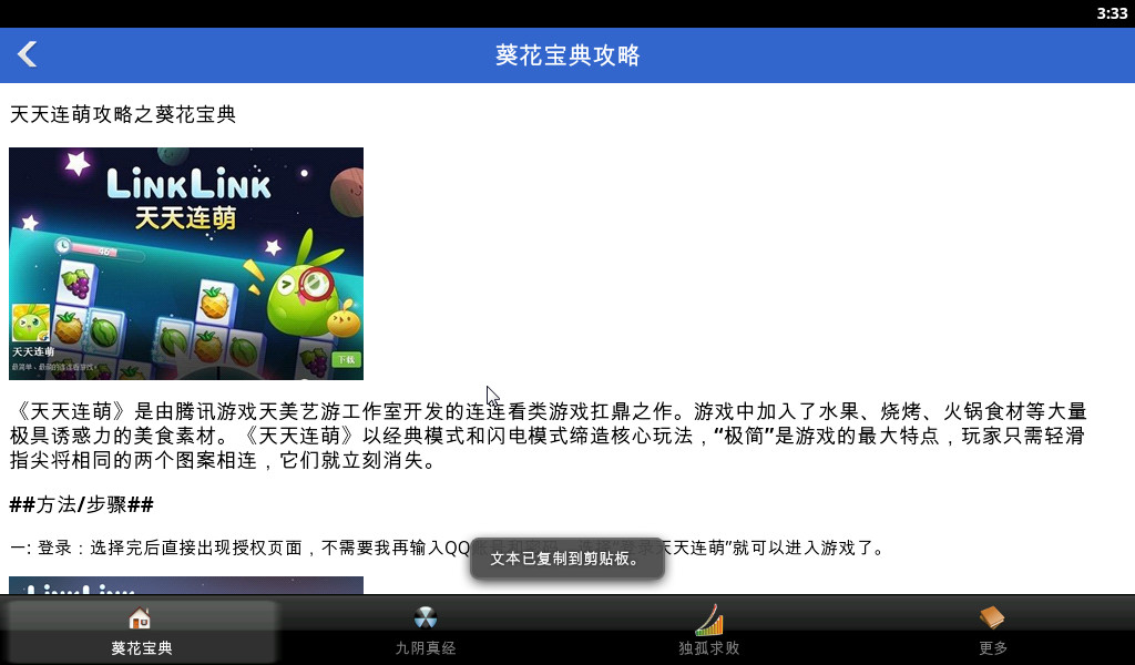 天天连萌攻略截图