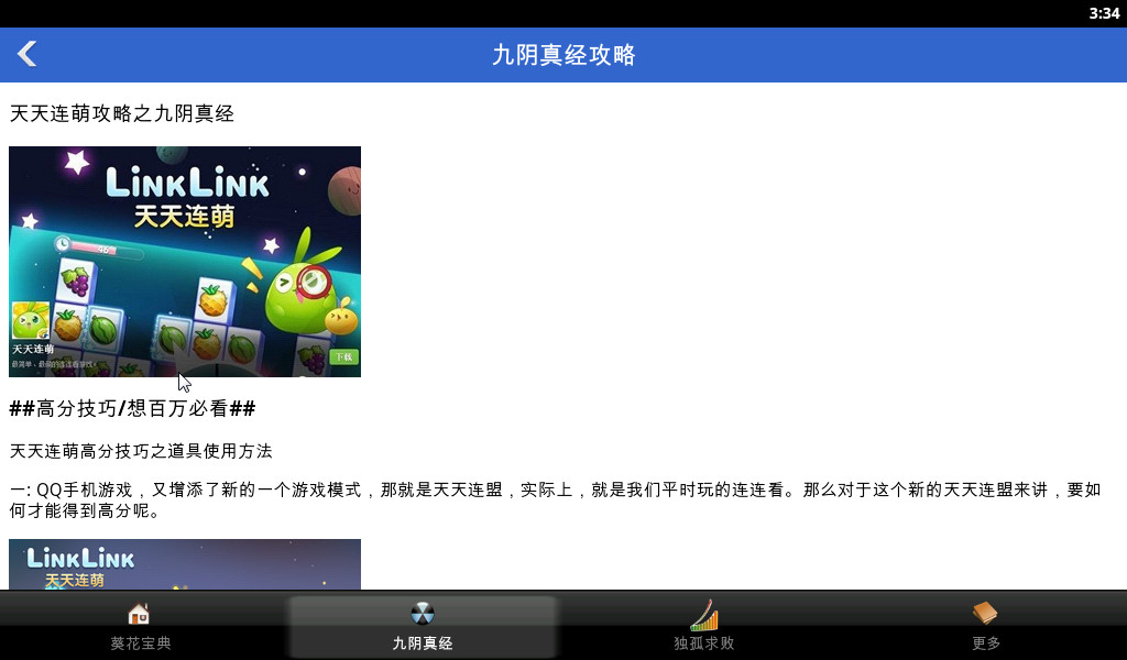 天天连萌攻略截图