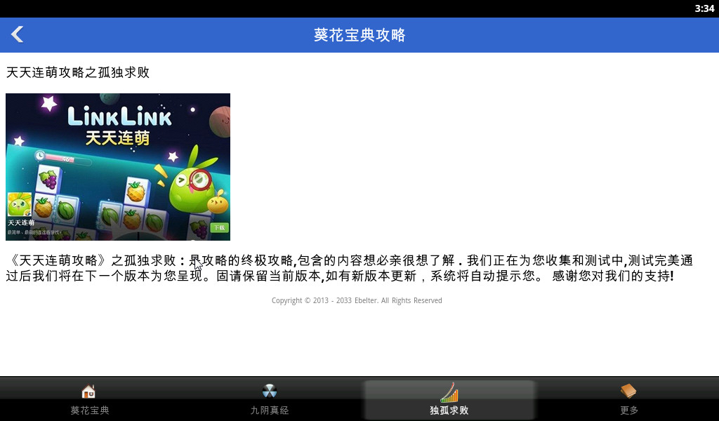 天天连萌攻略截图