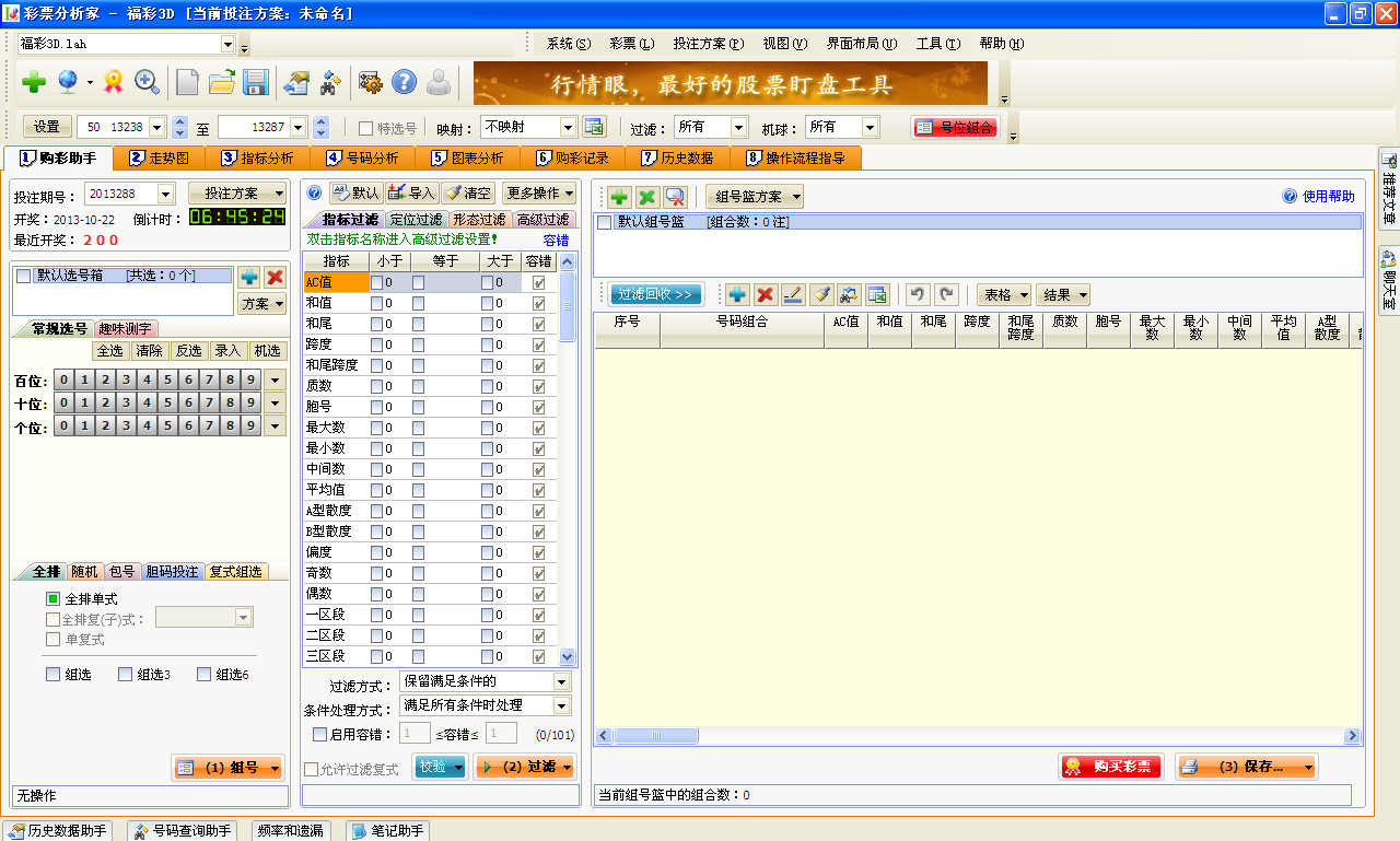 彩票分析软件下载|彩票分析家(彩票分析大师)4