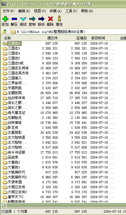 超经典DOS游戏合集绿色中文版