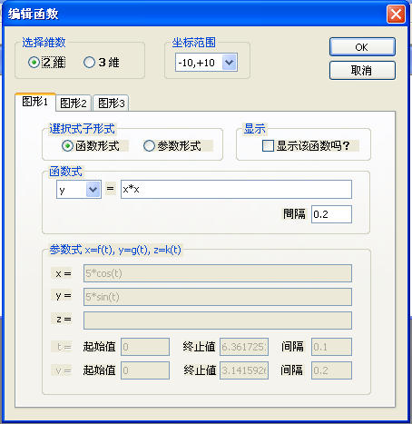 函数图像绘制软件(FunctionAndGraph)2.1 中文