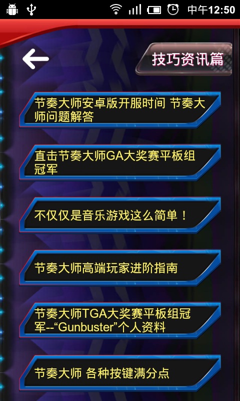 节奏大师助手截图