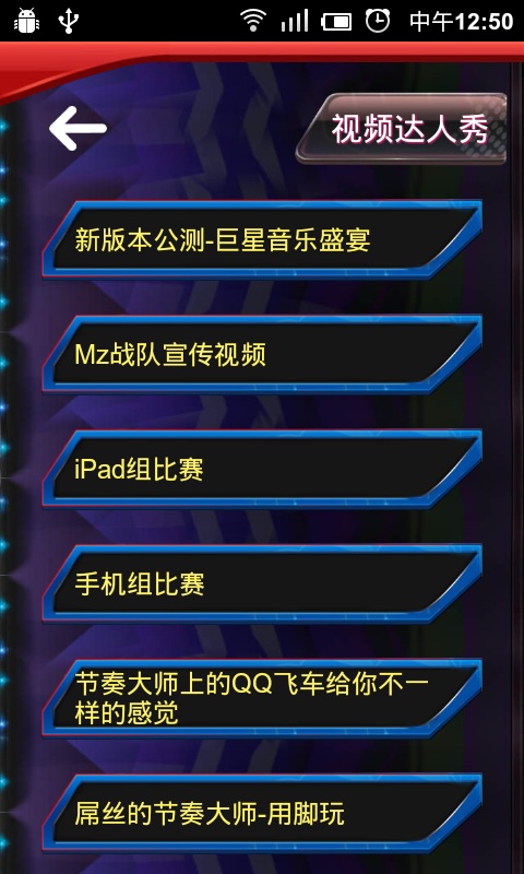 节奏大师助手截图