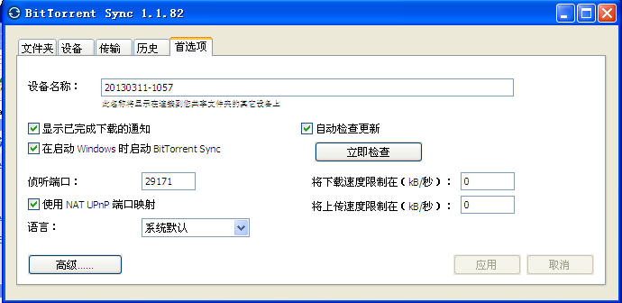 ļͬ(BitTorrent Sync)ͼ1