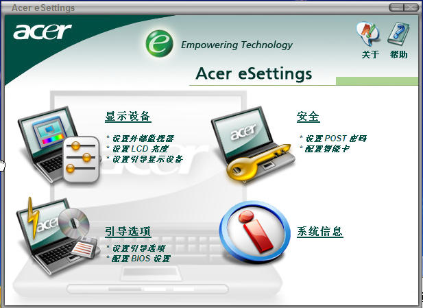 acerϵͳ(Acer NB Manager Ӧó)ͼ0