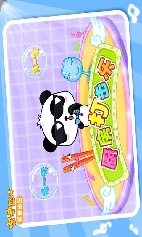厨房打击乐截图