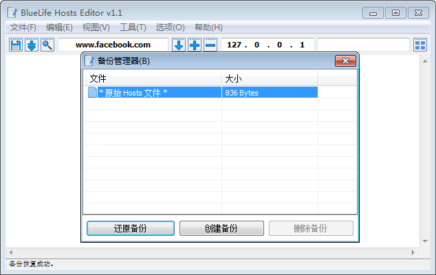 Hostsļ༭(BlueLife Hosts Editor)ͼ1