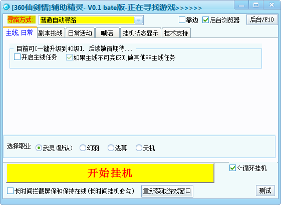 360仙剑情辅助精灵V0.1 绿色免费版