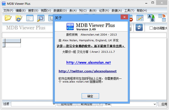数据库文件编辑器(MDB Viewer Plus)截图2