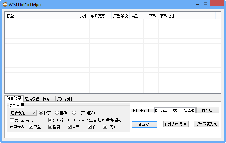 adޏͼɹ(WIM HotFix Helper)؈D0