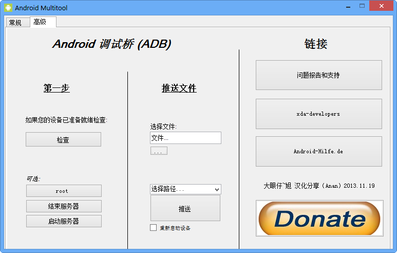 apk빤(Android Multitool for Win7)ͼ1