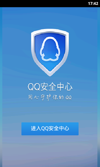 QQ安全中心app下载|QQ安全中心手机版6.8.4