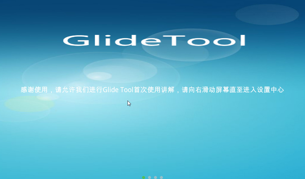 GlideToolͼ