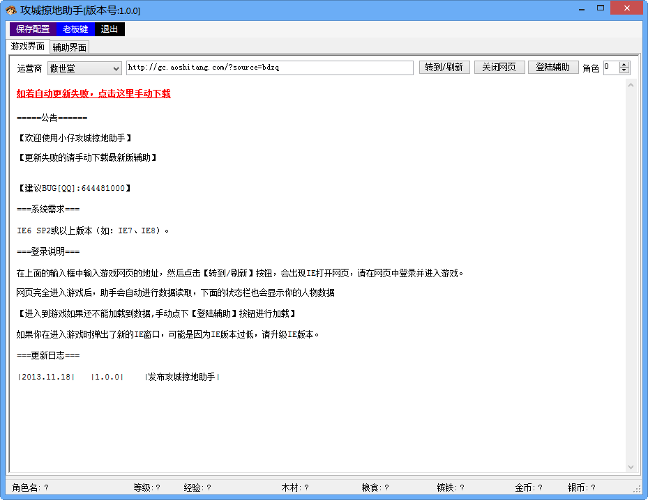 小仔攻城掠地助手1.0.0 绿色免费版-东坡下载