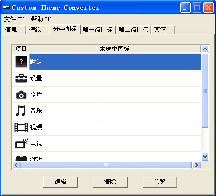 PSP(PSP Custom Theme Converter)ͼ1