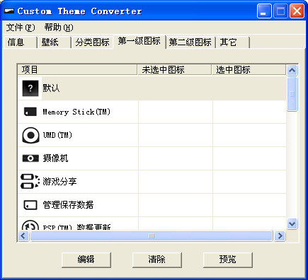PSP(PSP Custom Theme Converter)ͼ2