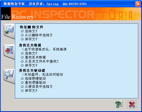 ޸(PC Inspector File Recovery)ͼ0