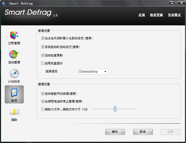 Ƭ(Smart Defrag)ͼ3