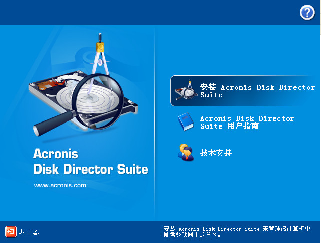 ǿӲ̹(Acronis Disk Director Suite)ͼ0