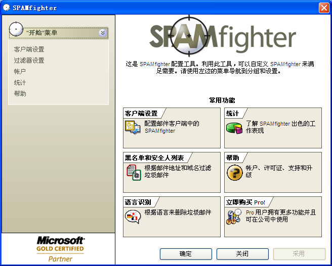 רҵʼ(SPAMfighter Standard)ͼ0