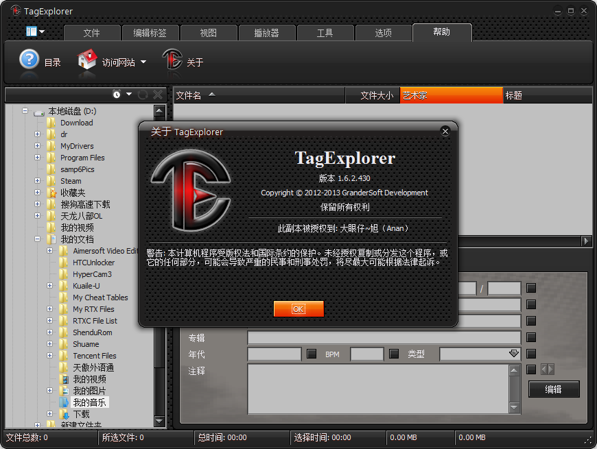 MP3ǩ(TagExplorer)ͼ2