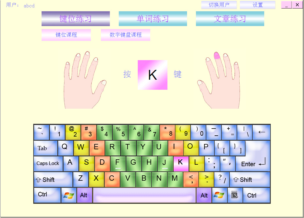 abcd练打字(键盘打字指法练习)截图1
