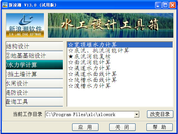 水工设计工具箱V13.0 官方免费版-东坡下载