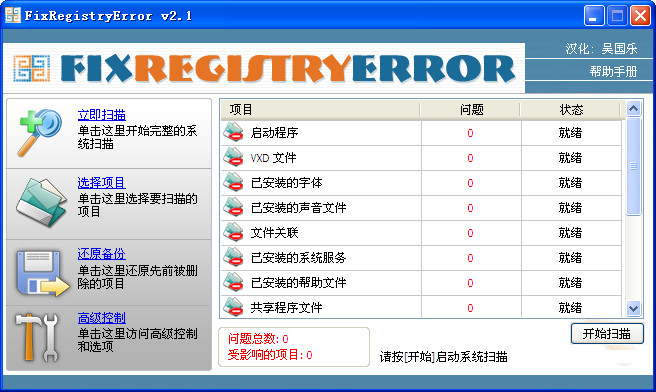 ޸ע(FixRegistryError)ͼ1