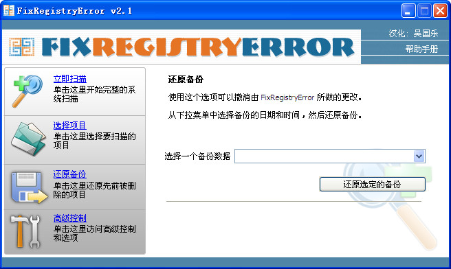 ޸ע(FixRegistryError)ͼ3