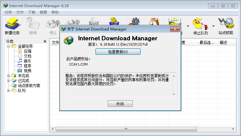 极速下载器IDM(下载速度最快的下载工具)