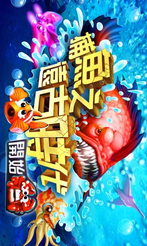 捕鱼之远古时代电脑版(捕鱼之远古时代pc版)截图
