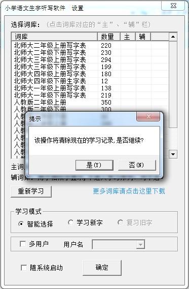 汉易小学语文生字听写软件1.6.2 绿色免费版