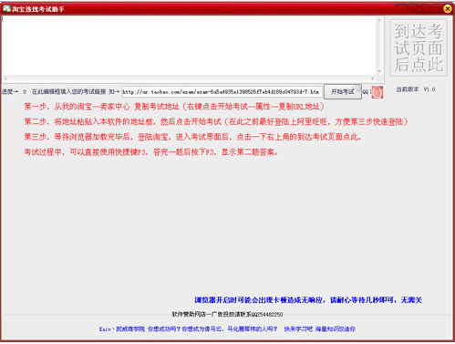 淘宝考试答案|淘宝违规考试辅助工具(淘宝违规
