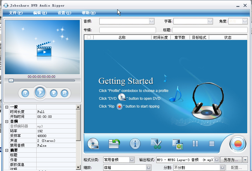 DVDlȡ(Joboshare DVD Audio Ripper)؈D0