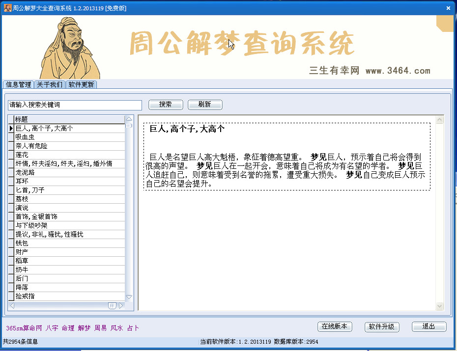 周公解梦大全查询系统(周公解梦查询2013)
