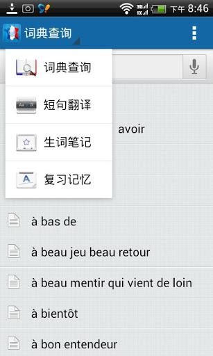 法语助手破解版|法语助手Android版5.0.4中文免