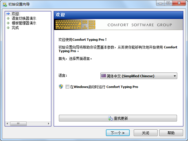 ̿¼빤(Comfort Typing Pro)ͼ0