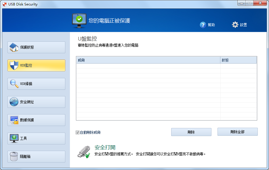 USB豸ȫ(USB Disk Security)ͼ1