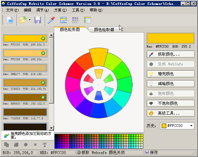 רҵɫ(CoffeeCup Color Schemer)ͼ0