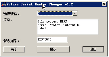 ӲP̖޸(Volume Serial Number changer)؈D0