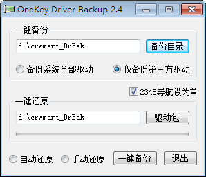 һݻԭ(Onekey Driver Backup)ͼ0