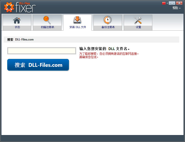 DLLļ޸(DLL-files Fixer)ͼ2