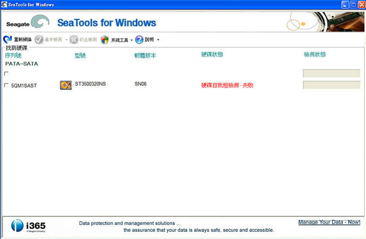 õӲ̼޸(Seagate SeaTools)ͼ0