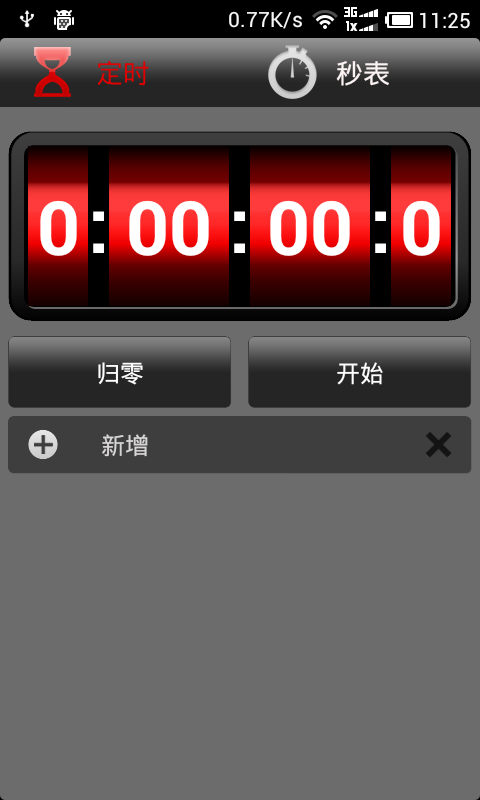 ʱ(Stopwatch & Timer)ͼ