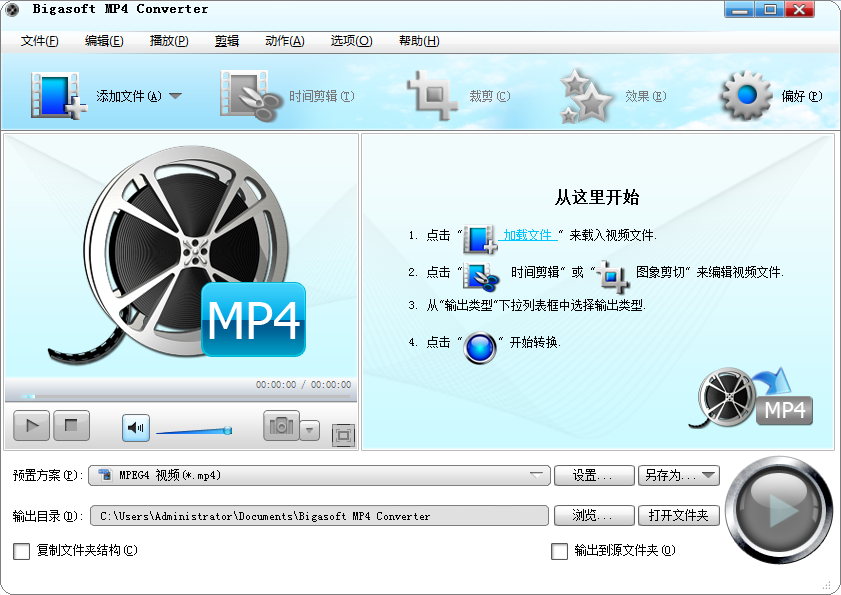 MP4转换器(Bigasoft MP4 Converter)3.7.36 中