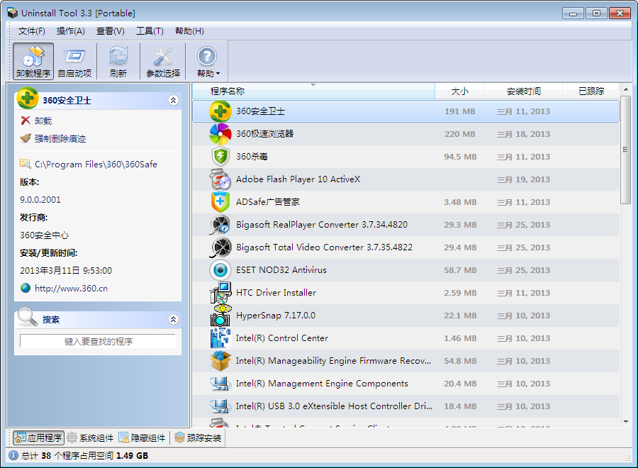 系统软件卸载工具(Uninstall Tool)3.3 中文绿色便