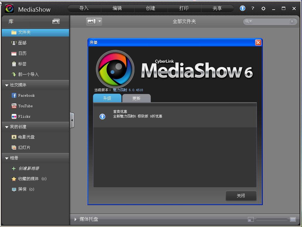 6(CyberLink MediaShow 6)ͼ1