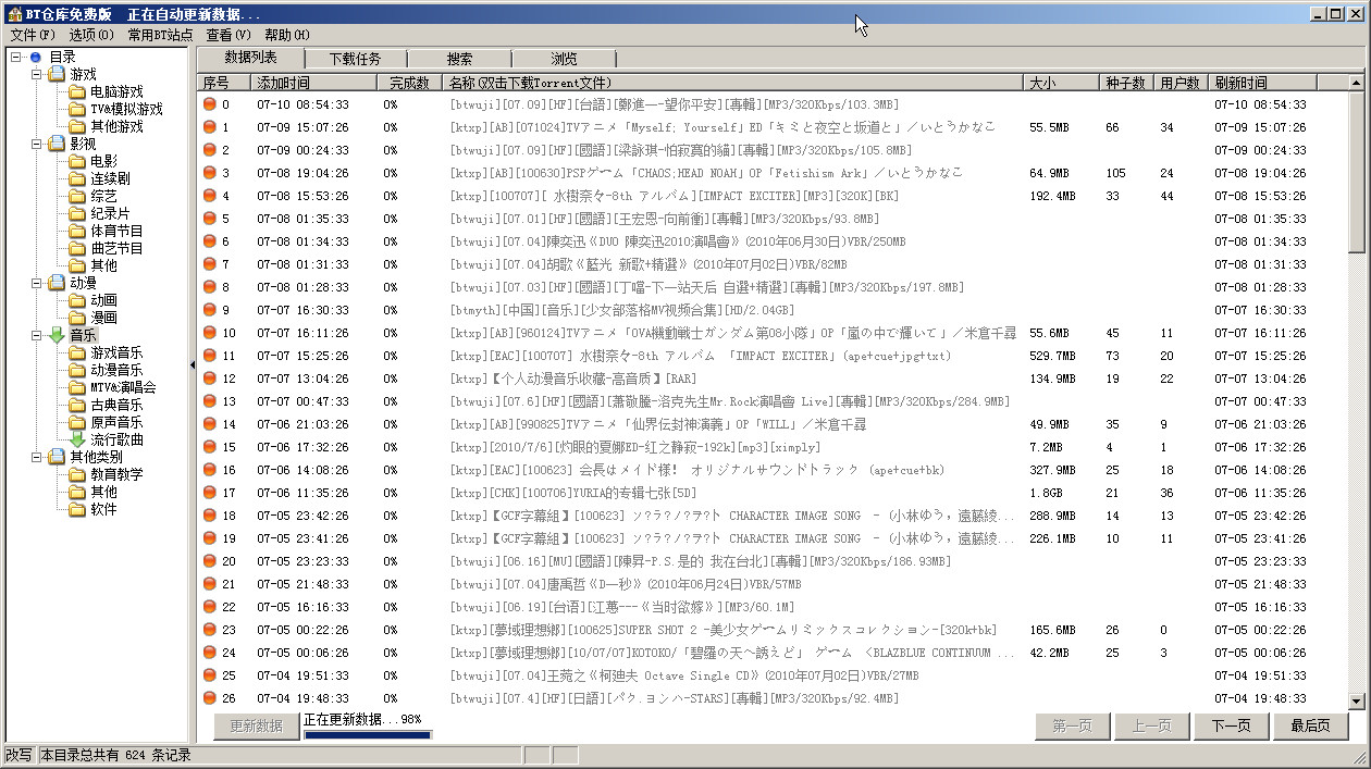 BT仓库(大量BT资源合集软件)V5.8 绿色中文版